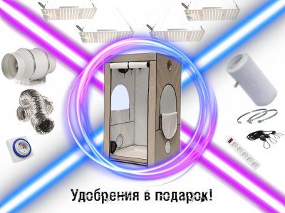 Готовый гроубокс Quantum LED Lite 120